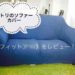 ニトリの3人掛けソファーカバー『Nフィット3P NV』をレビュー！素材の肌触りがGOOD！