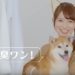 ナノイーXのCMで耳の生えた女優は誰？犬を抱いて「臭わん！」と話す女の子がかわいい！